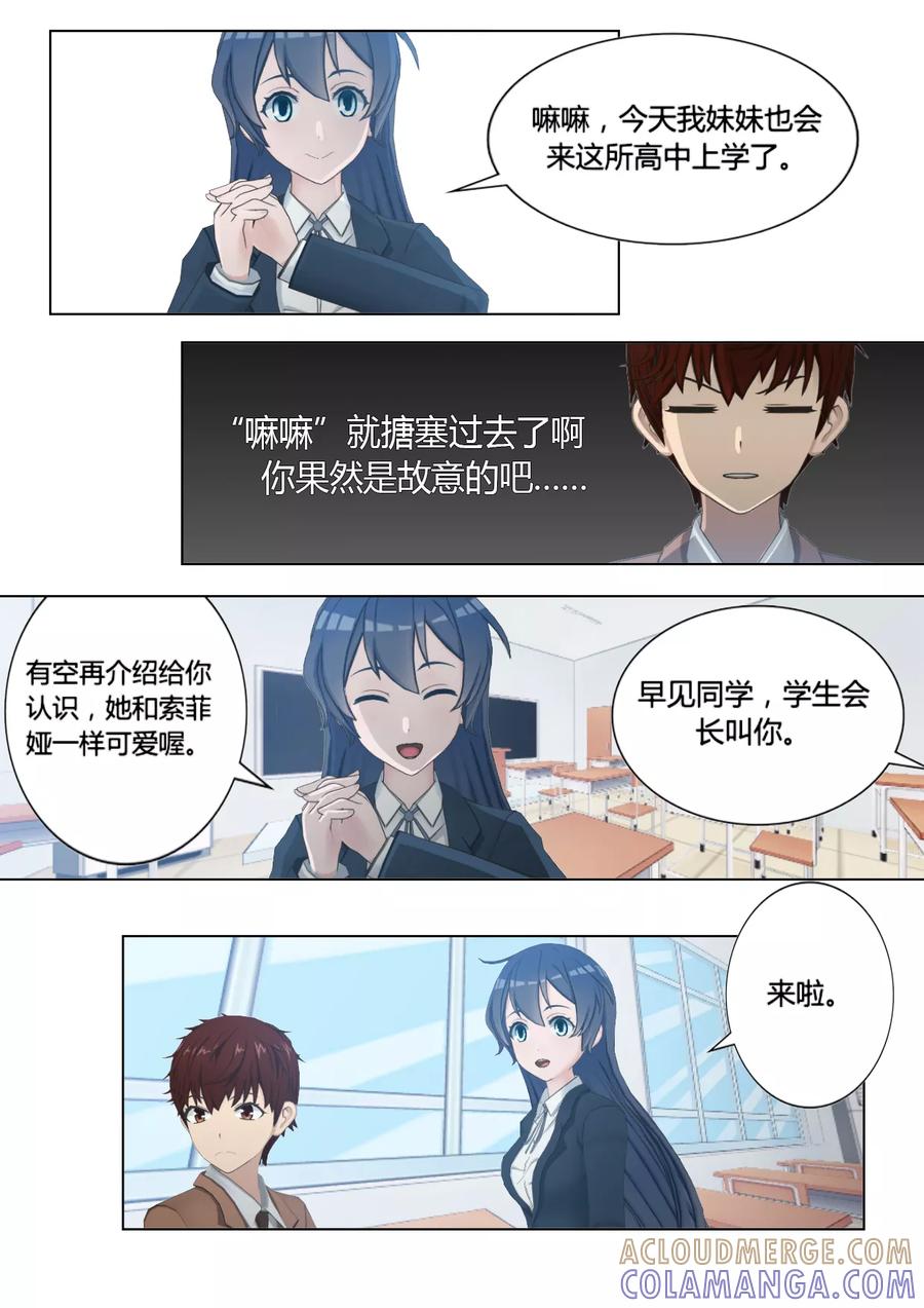 《和天使同居的日子》第13话 你们是不可能的 第11页