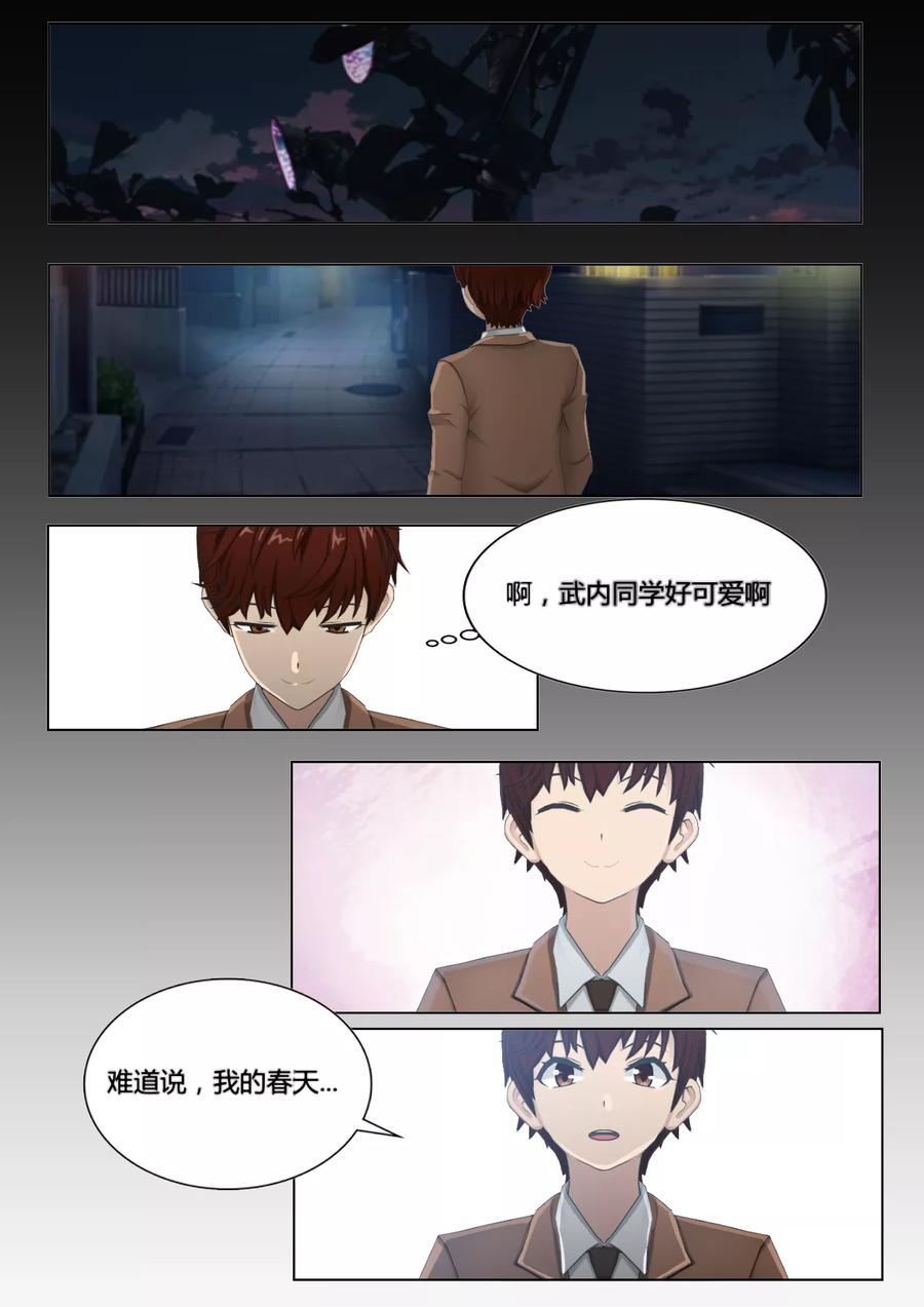《和天使同居的日子》第13话 你们是不可能的 第4页