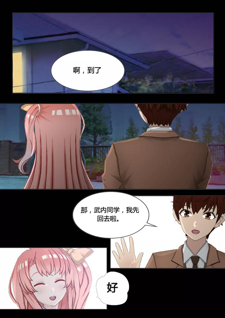 《和天使同居的日子》第13话 你们是不可能的 第2页
