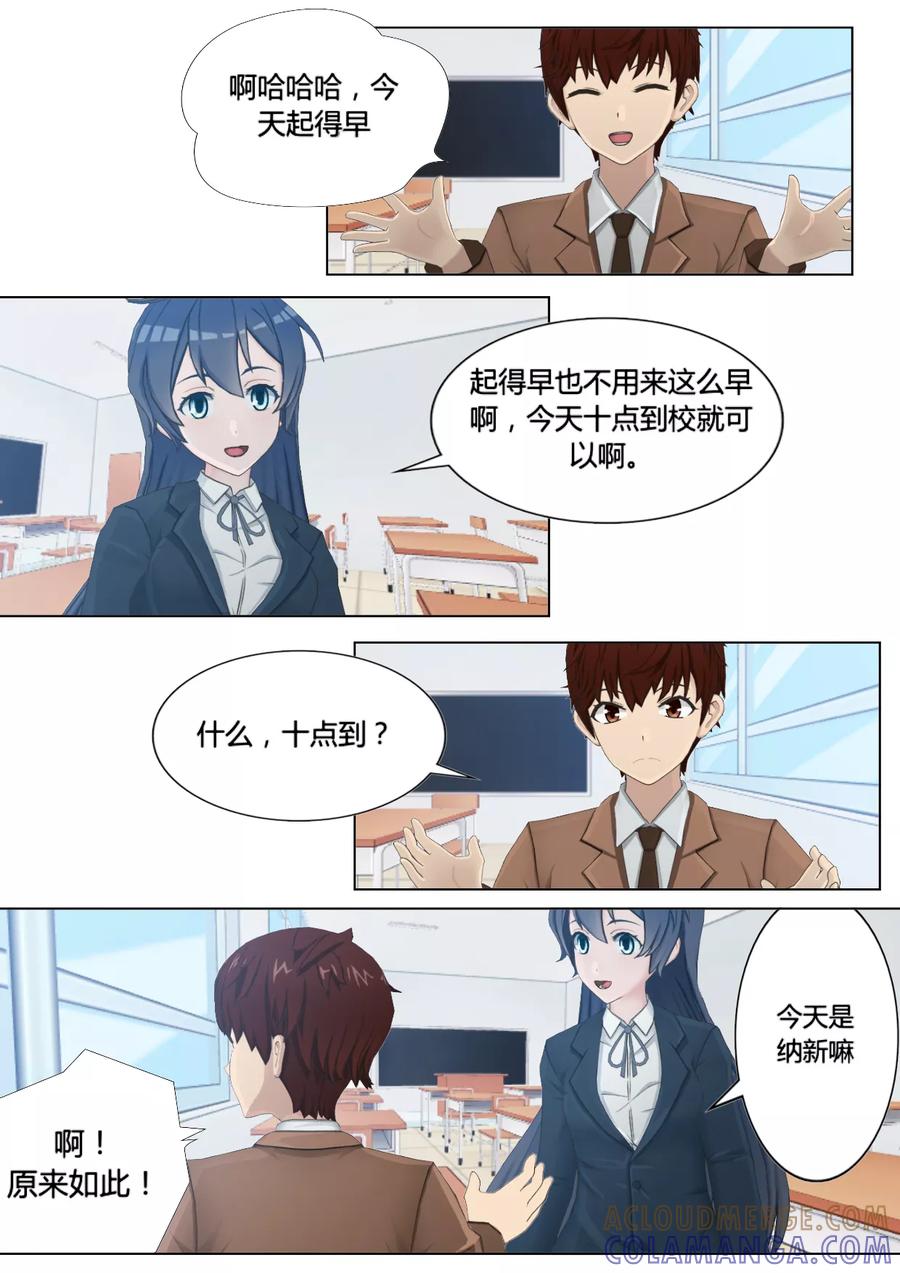 《和天使同居的日子》第13话 你们是不可能的 第9页