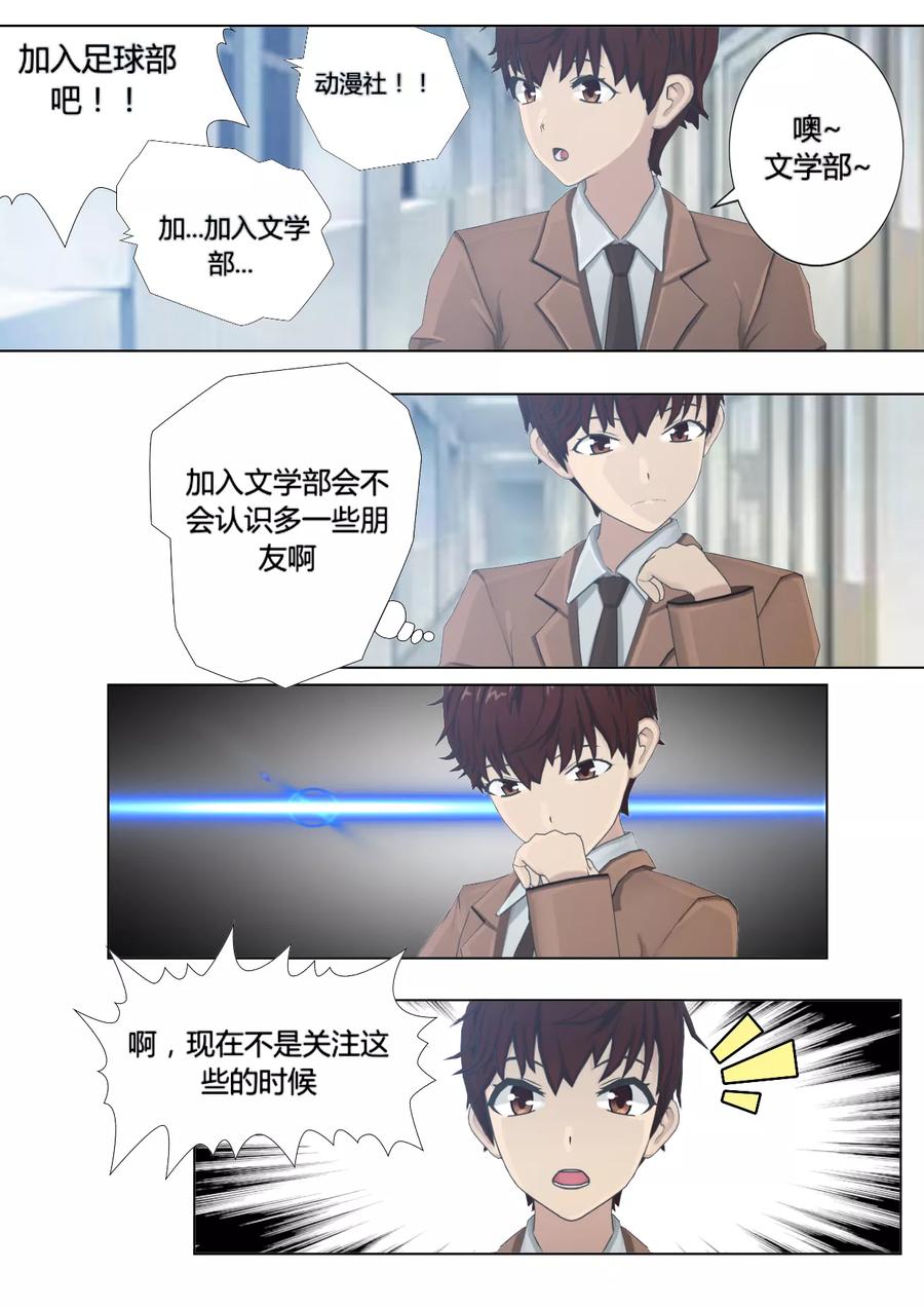 《和天使同居的日子》第13话 你们是不可能的 第18页