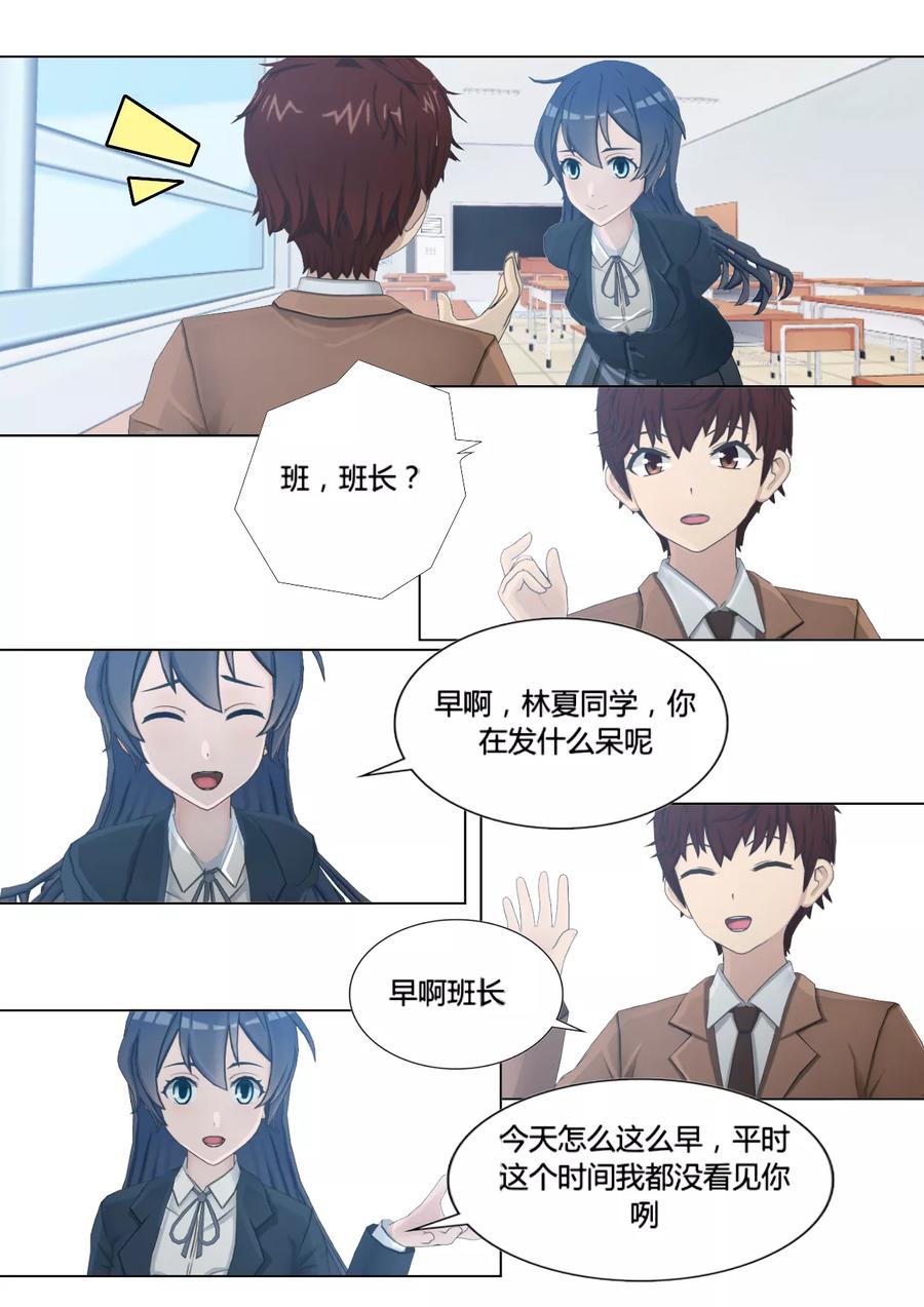 《和天使同居的日子》第13话 你们是不可能的 第8页