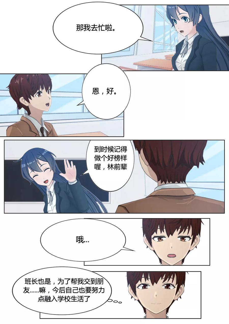 《和天使同居的日子》第13话 你们是不可能的 第12页