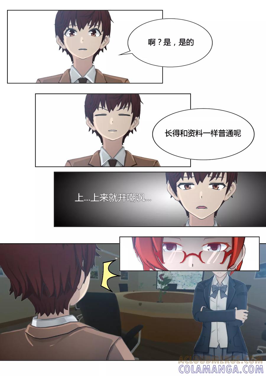 《和天使同居的日子》第13话 你们是不可能的 第21页