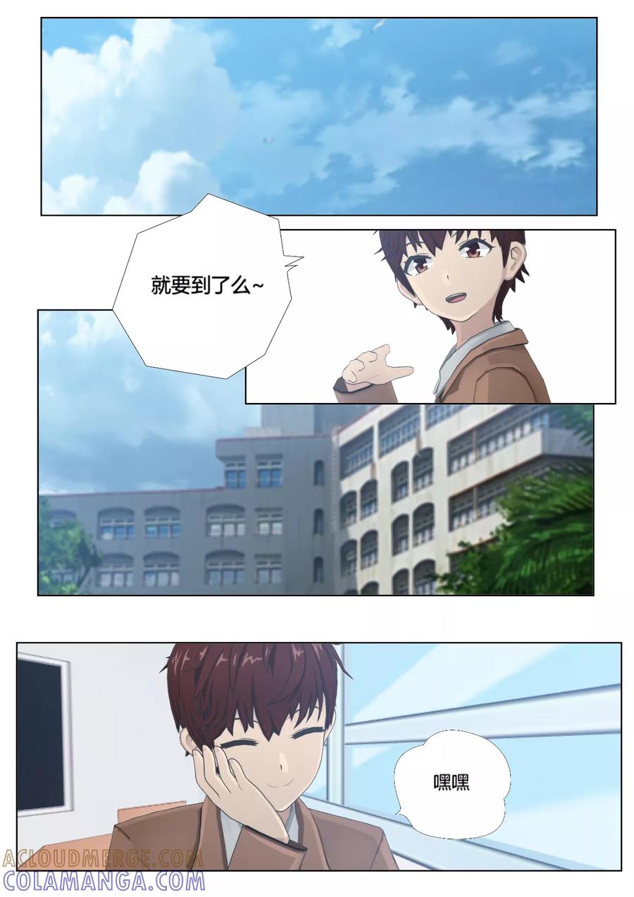 《和天使同居的日子》第13话 你们是不可能的 第5页