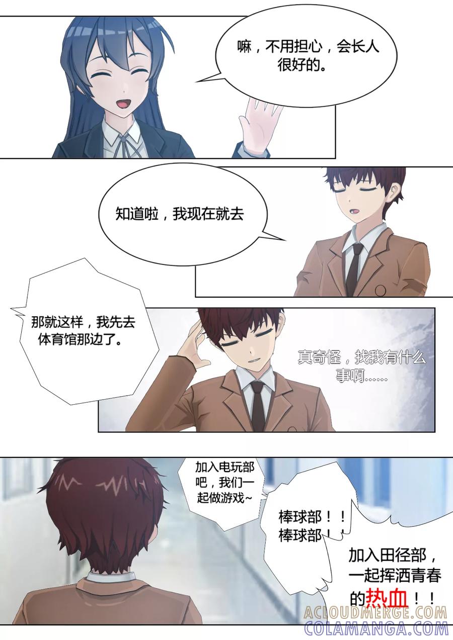 《和天使同居的日子》第13话 你们是不可能的 第17页