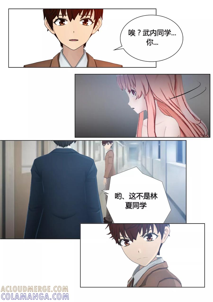 《和天使同居的日子》第14话 真相与误会 第11页