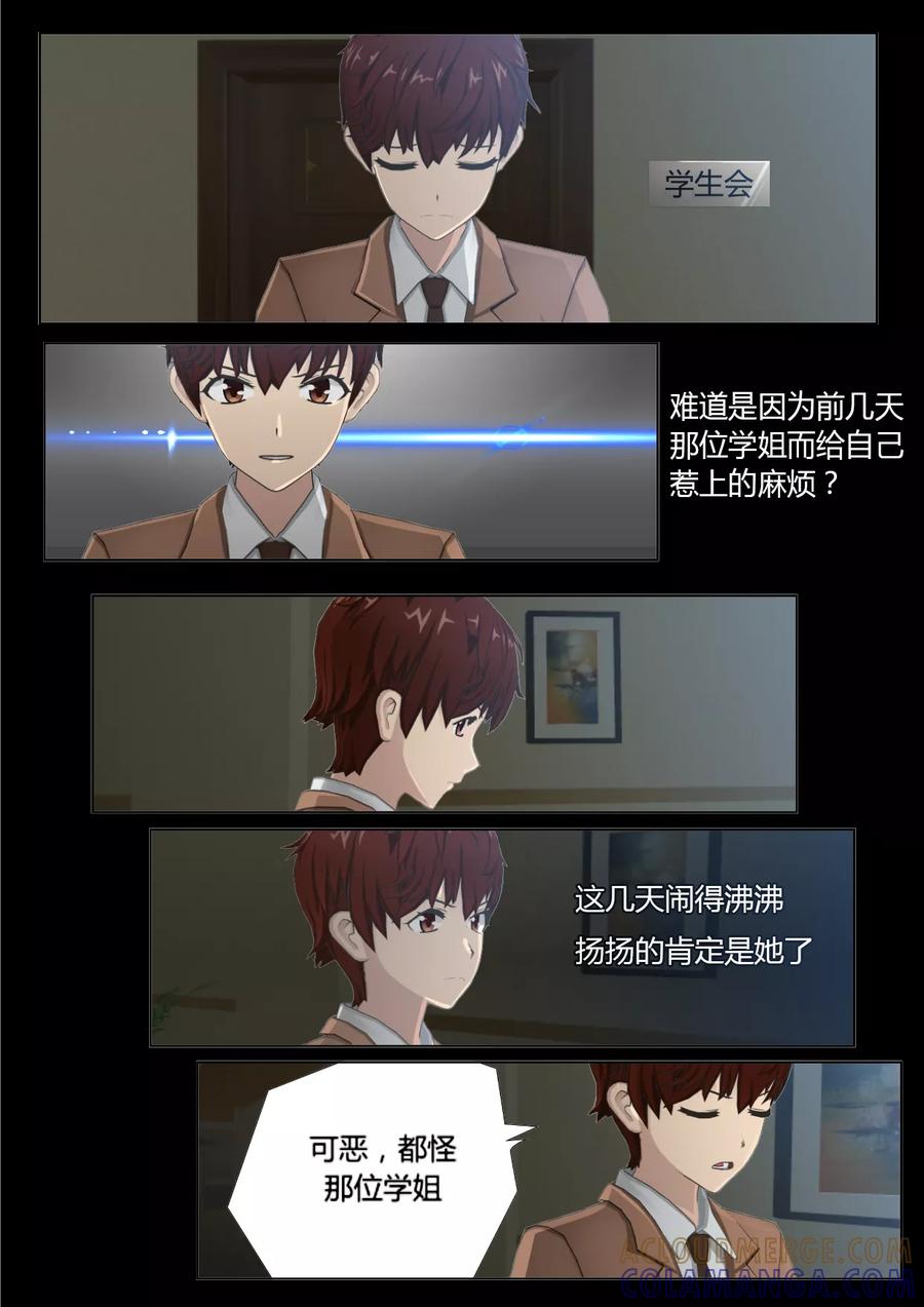 《和天使同居的日子》第14话 真相与误会 第7页