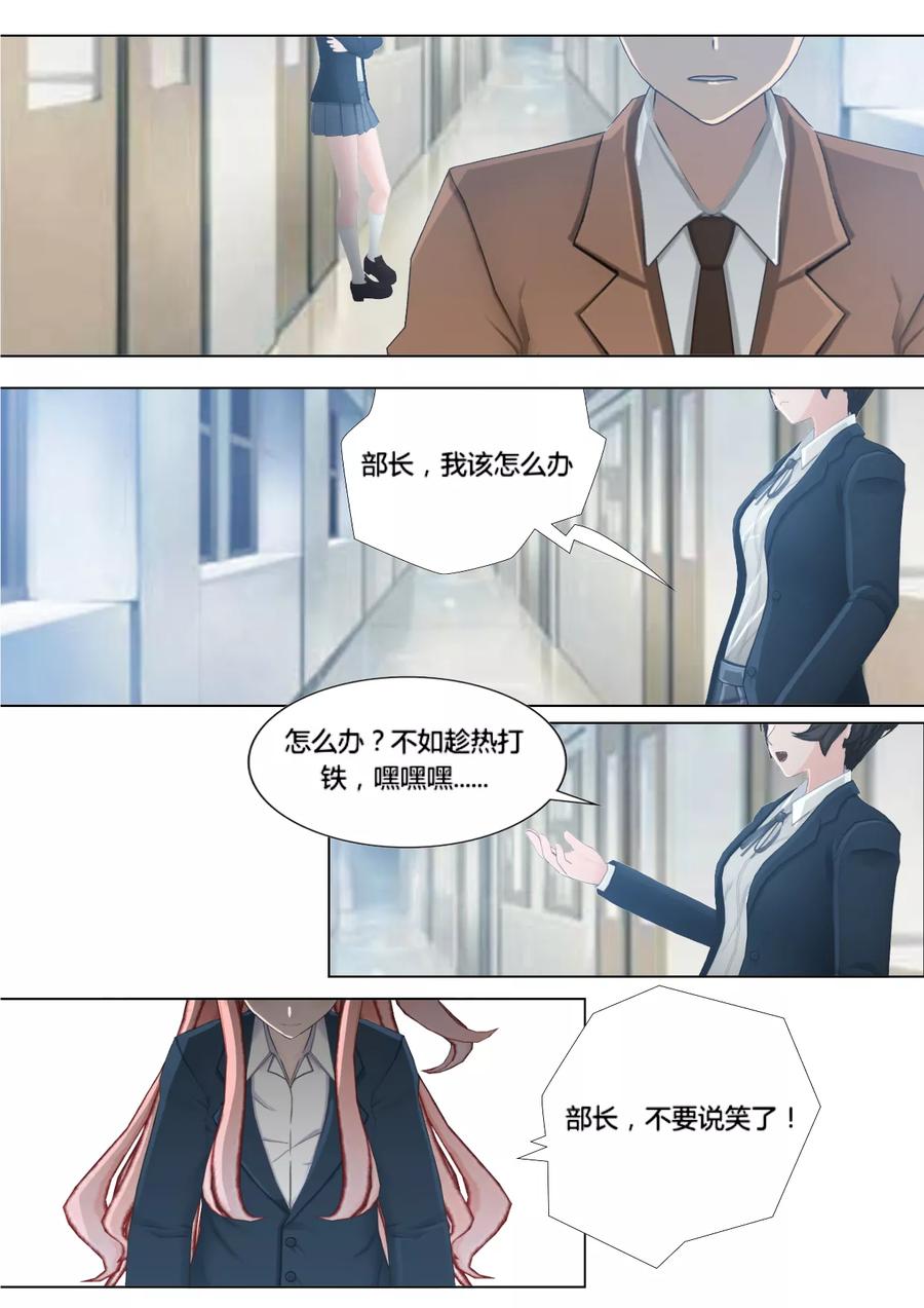 《和天使同居的日子》第14话 真相与误会 第16页