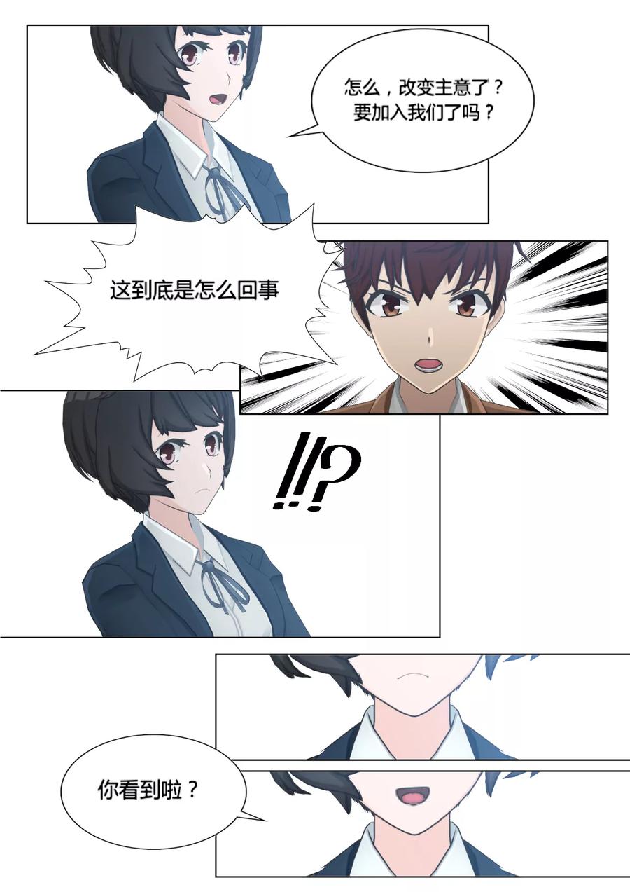 《和天使同居的日子》第14话 真相与误会 第12页