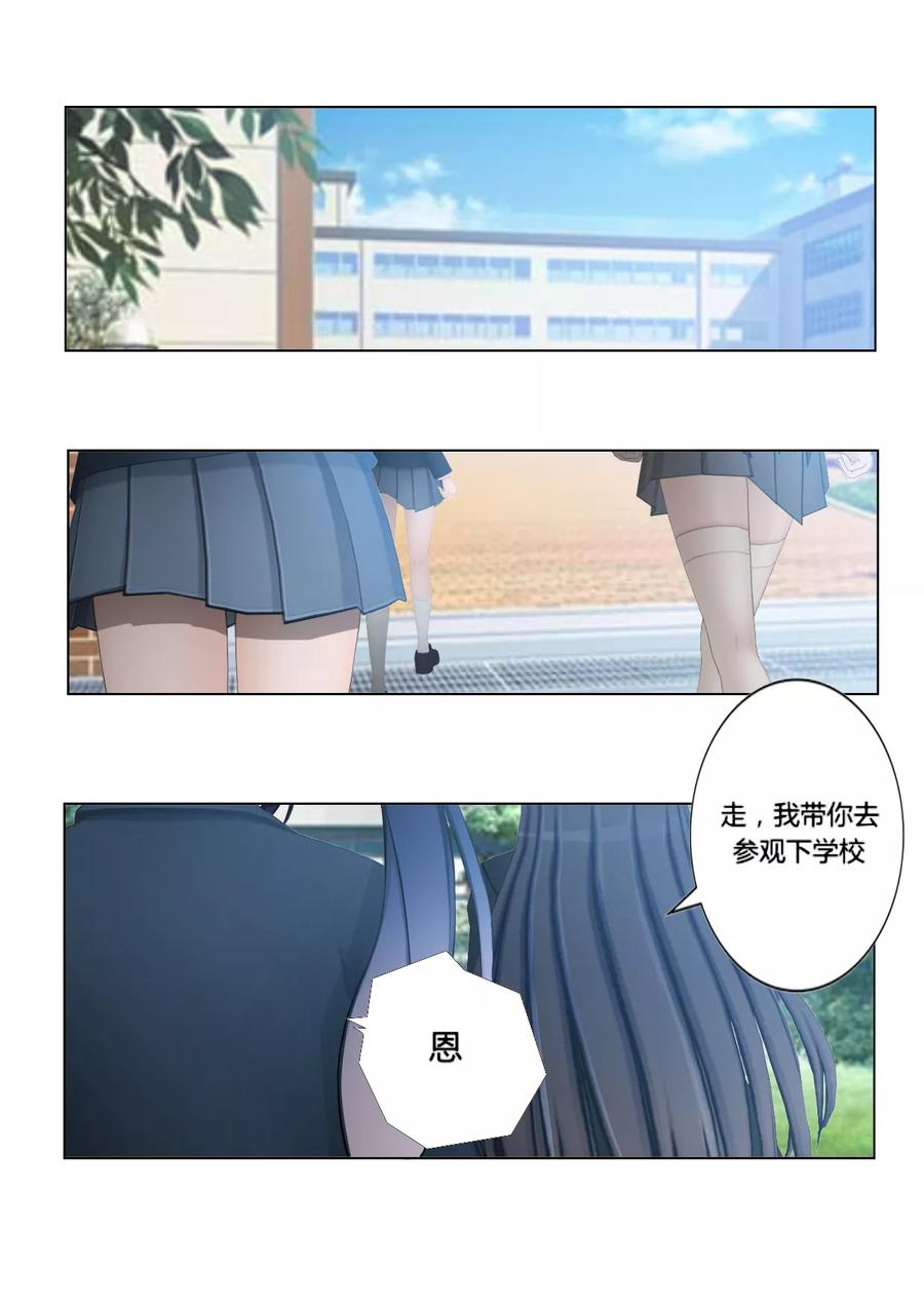 《和天使同居的日子》第14话 真相与误会 第2页