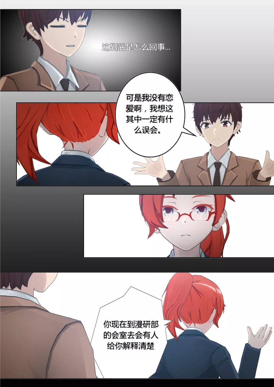 《和天使同居的日子》第14话 真相与误会 第6页