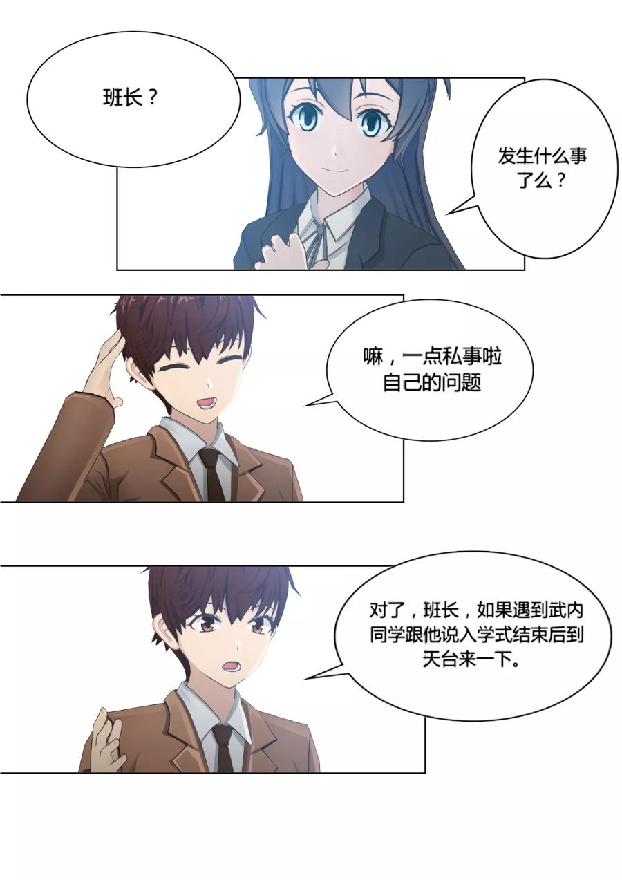 《和天使同居的日子》第14话 真相与误会 第22页