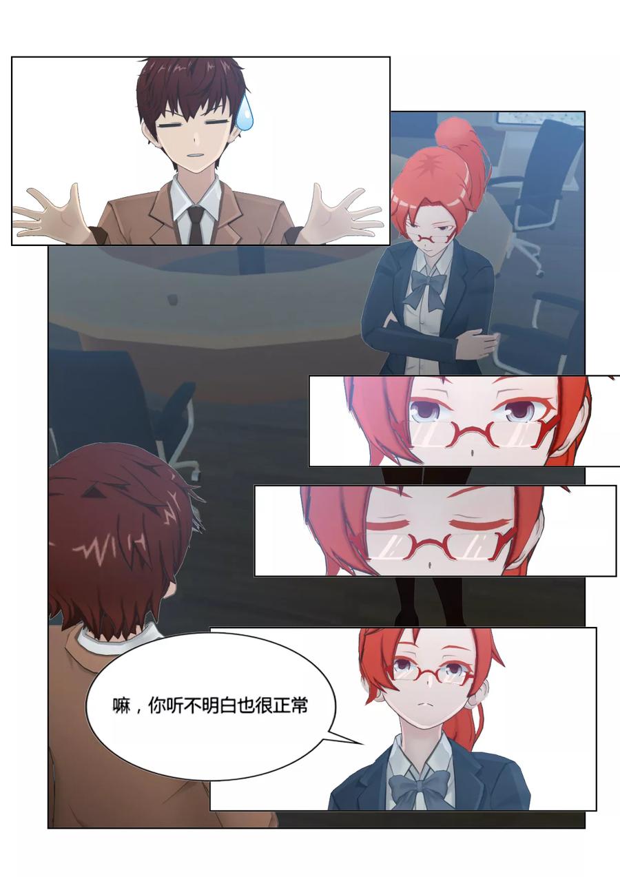 《和天使同居的日子》第14话 真相与误会 第4页