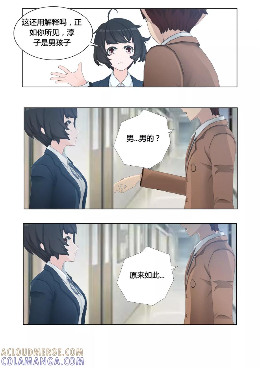 《和天使同居的日子》第14话 真相与误会 第15页