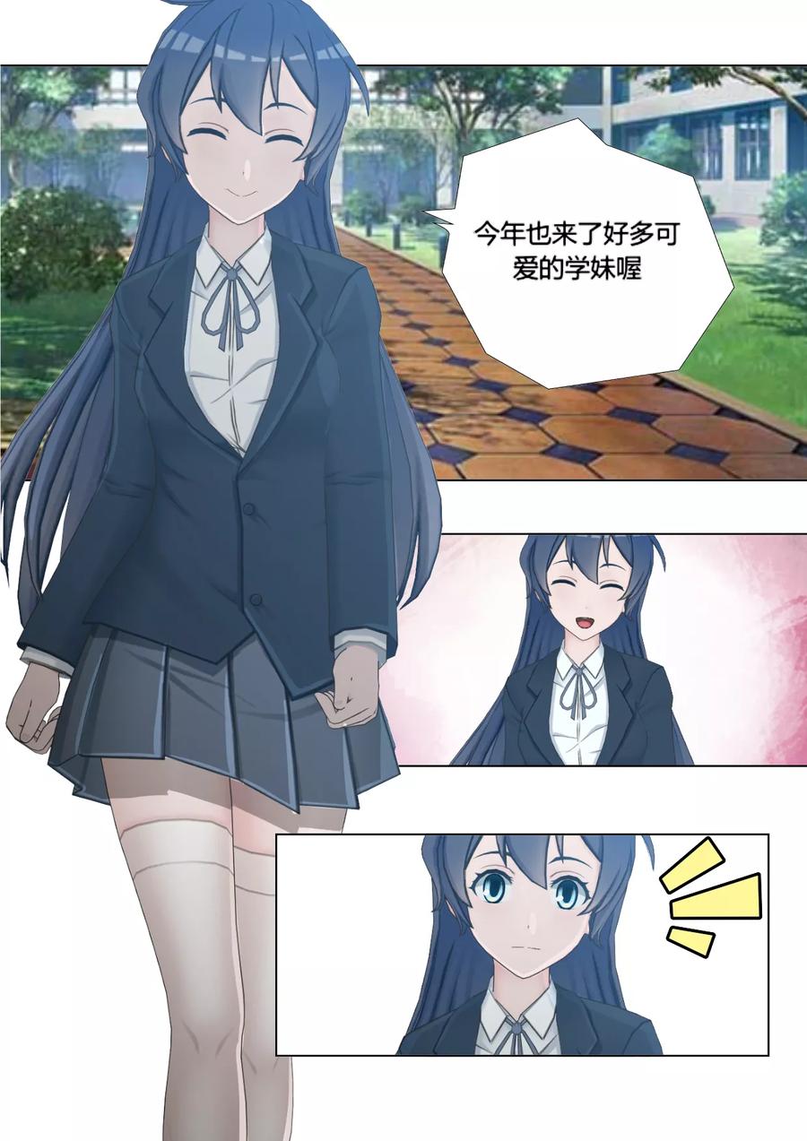 《和天使同居的日子》第14话 真相与误会 第20页