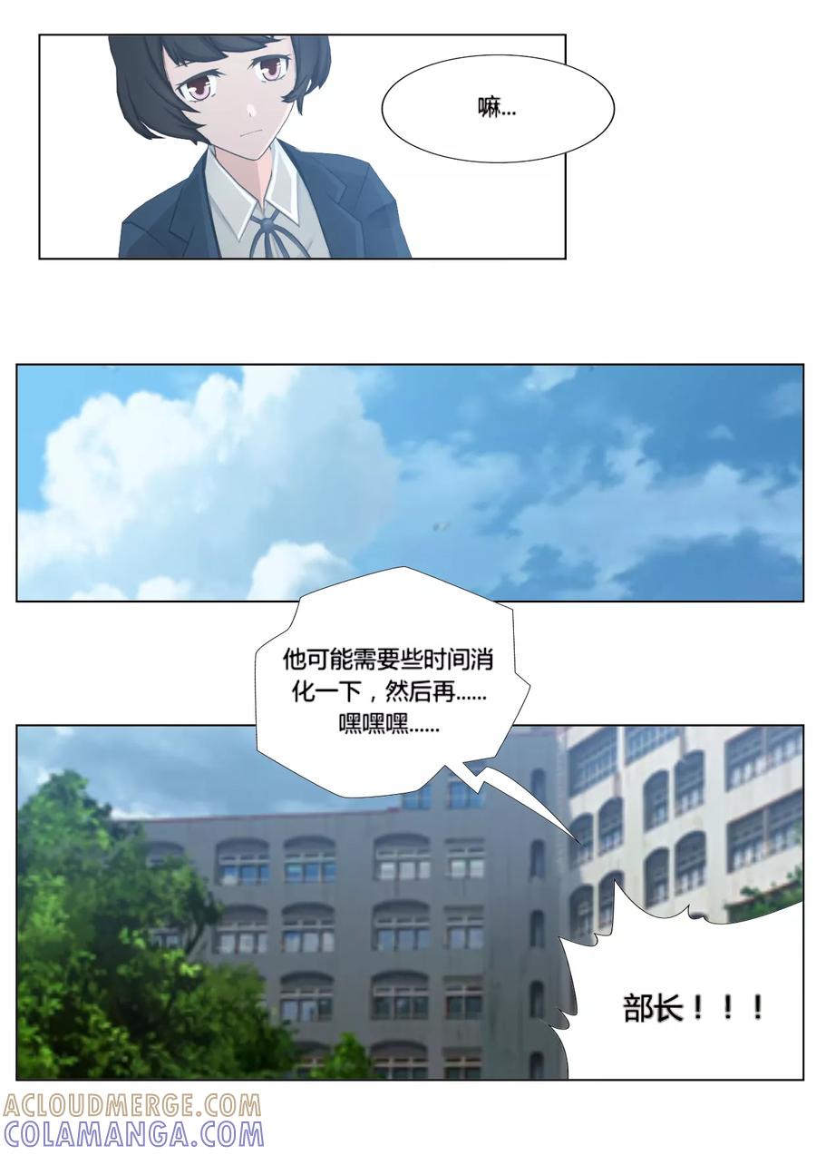 《和天使同居的日子》第14话 真相与误会 第17页