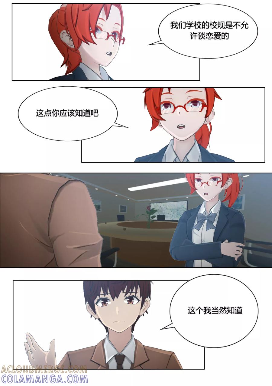 《和天使同居的日子》第14话 真相与误会 第5页