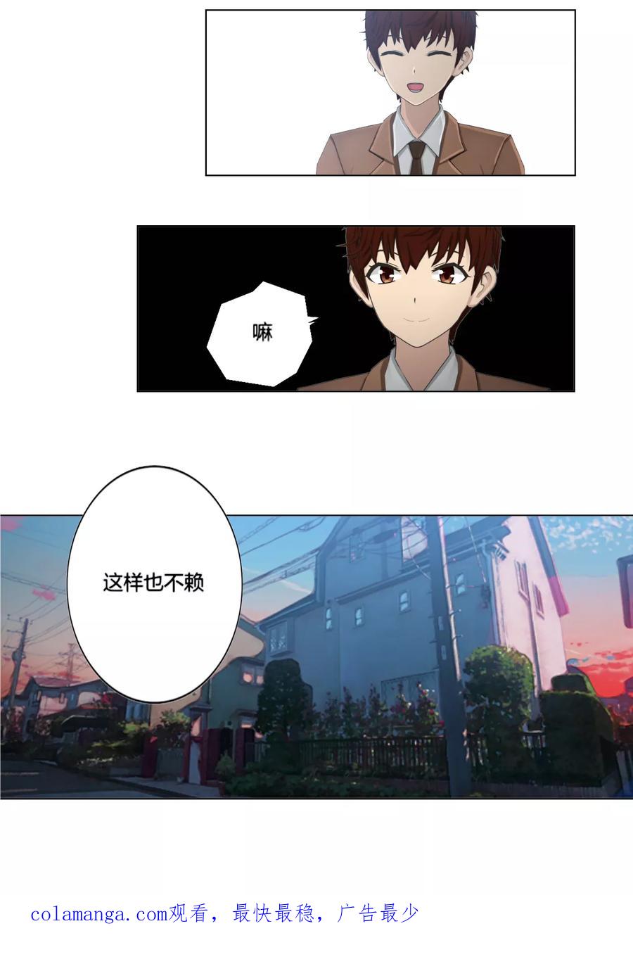 《和天使同居的日子》第15话 误会的化解 第24页