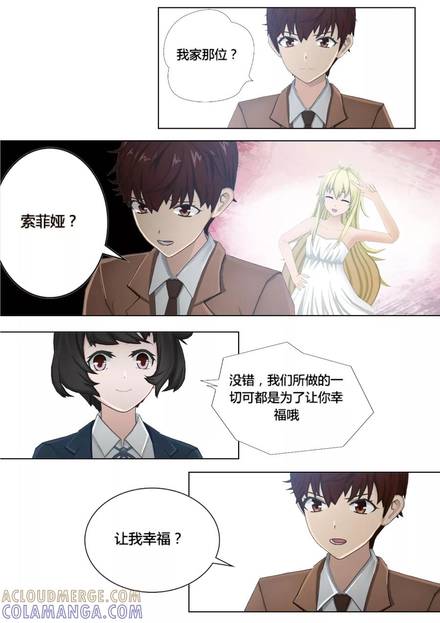 《和天使同居的日子》第15话 误会的化解 第15页
