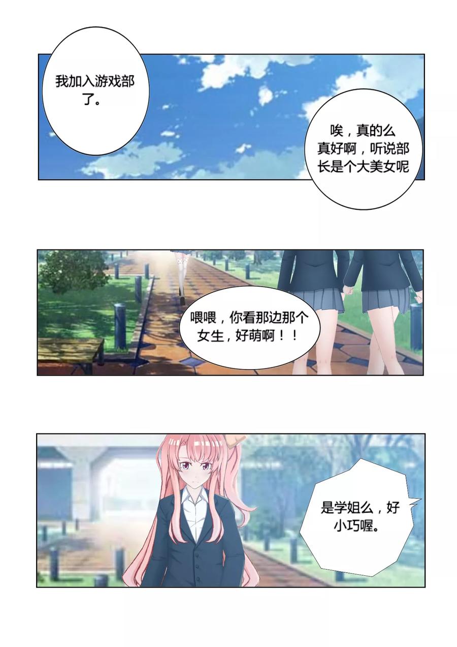 《和天使同居的日子》第15话 误会的化解 第2页