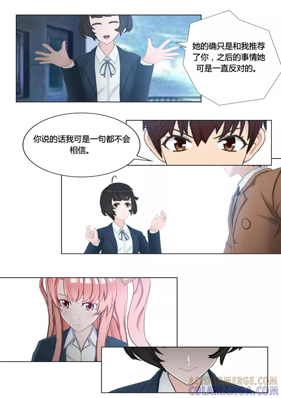 《和天使同居的日子》第15话 误会的化解 第13页