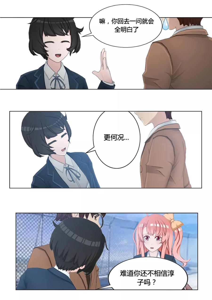 《和天使同居的日子》第15话 误会的化解 第16页