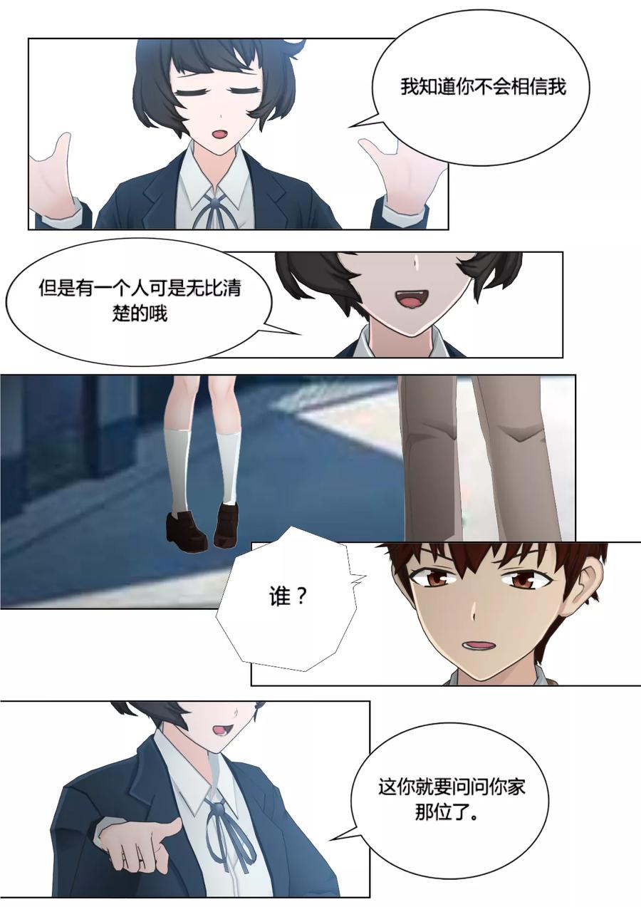 《和天使同居的日子》第15话 误会的化解 第14页