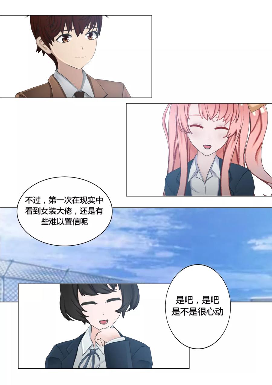 《和天使同居的日子》第15话 误会的化解 第22页