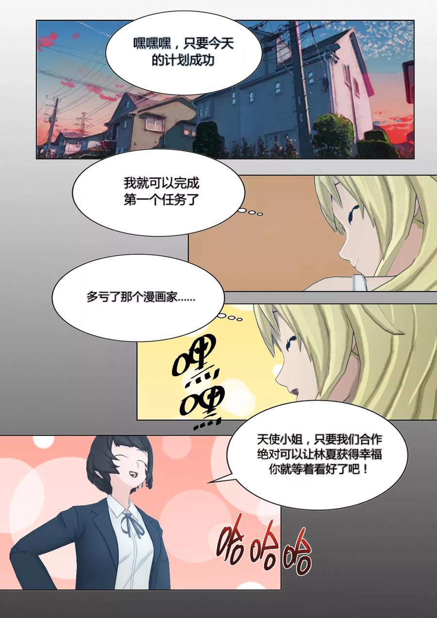 《和天使同居的日子》第16话 争吵 第2页