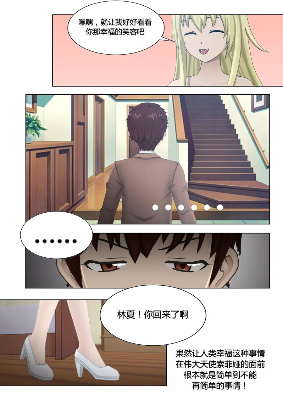 《和天使同居的日子》第16话 争吵 第6页