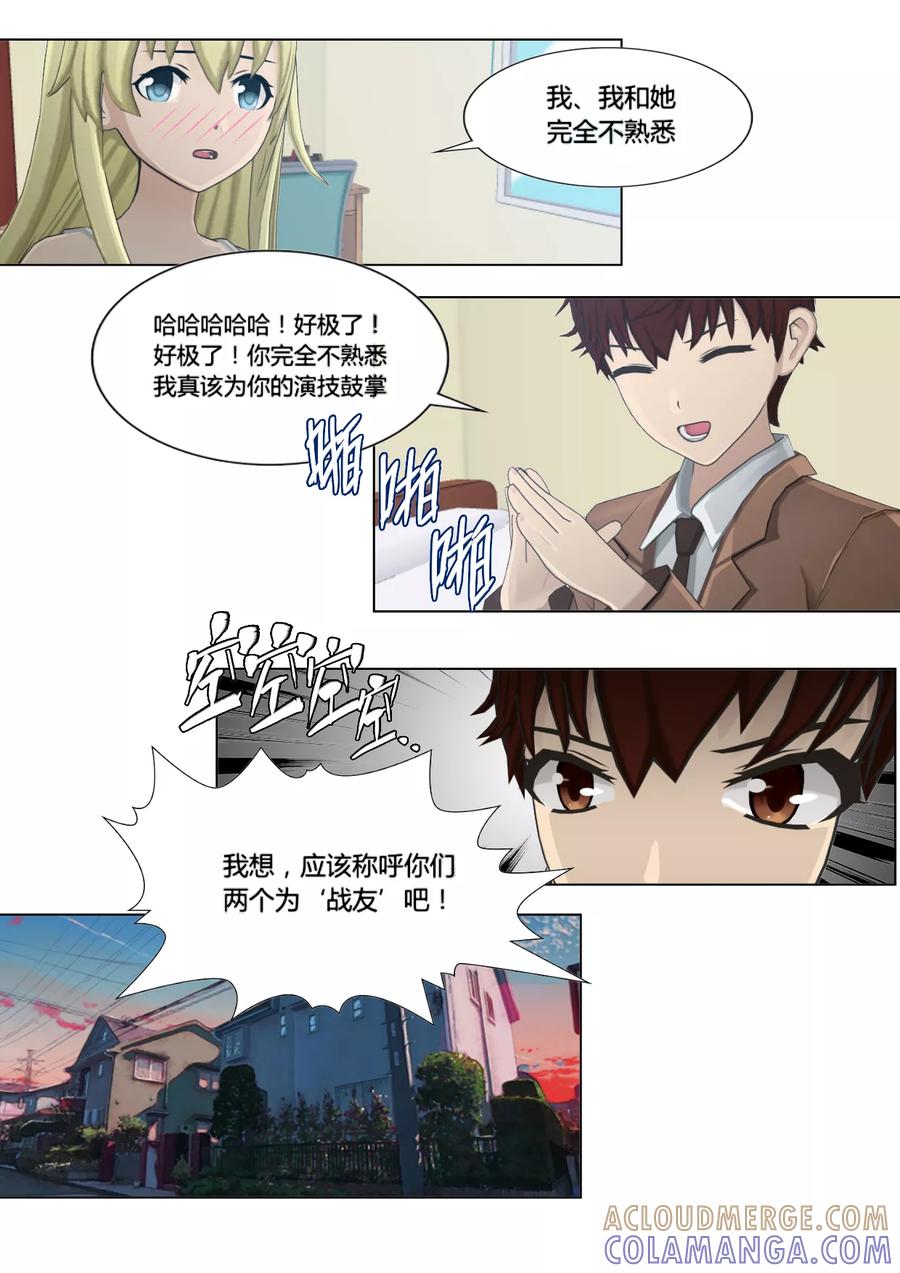 《和天使同居的日子》第16话 争吵 第13页