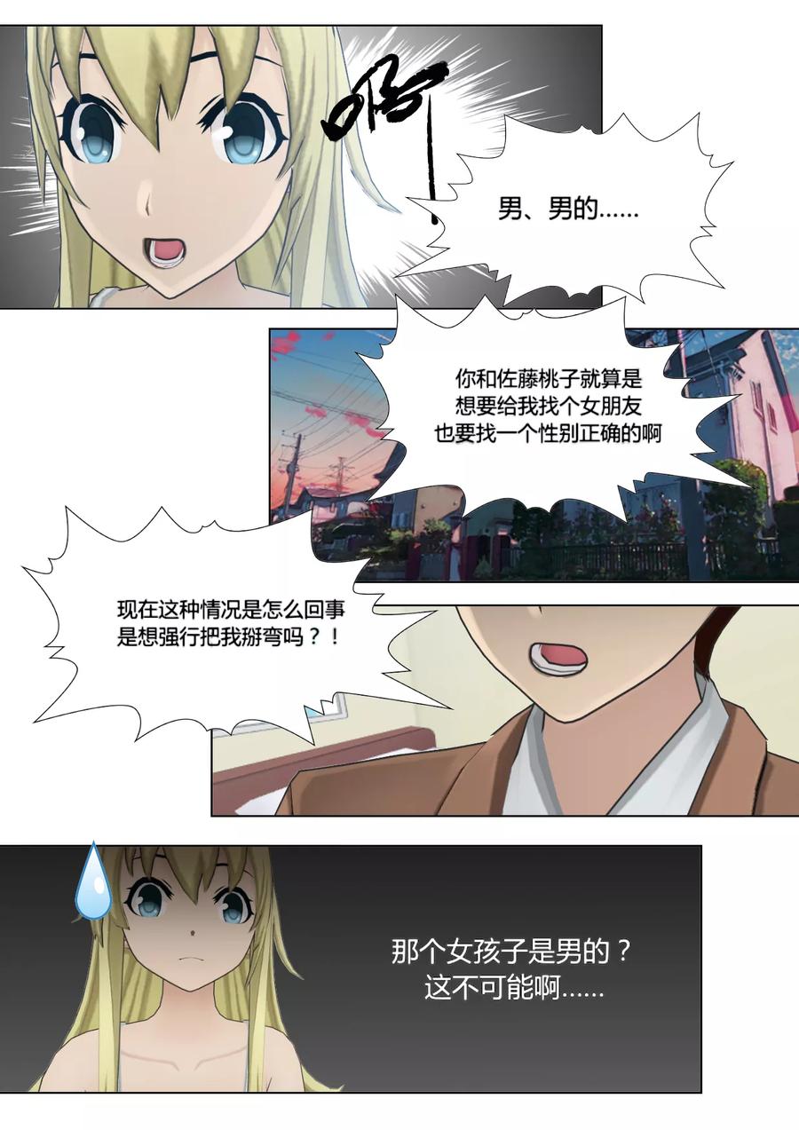 《和天使同居的日子》第16话 争吵 第18页