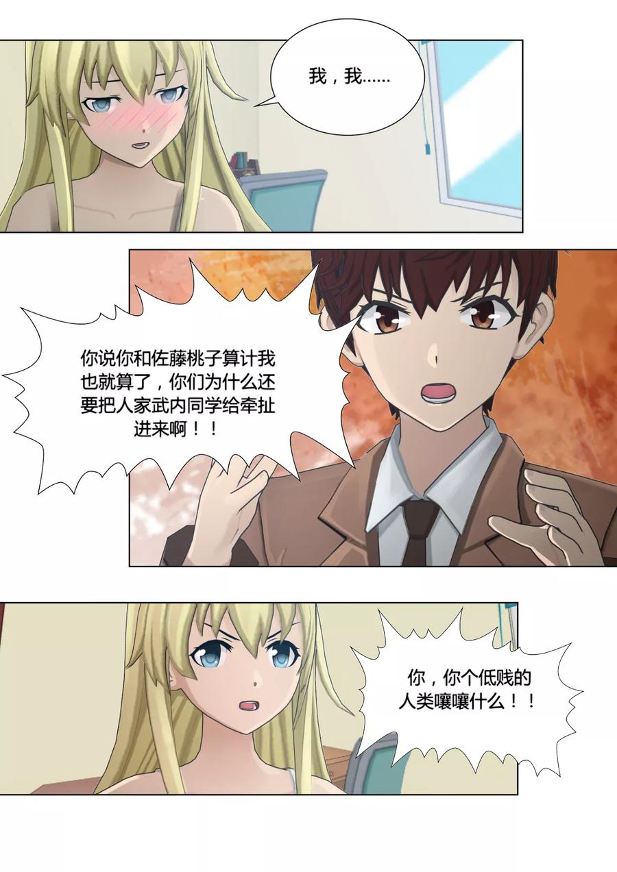 《和天使同居的日子》第16话 争吵 第16页