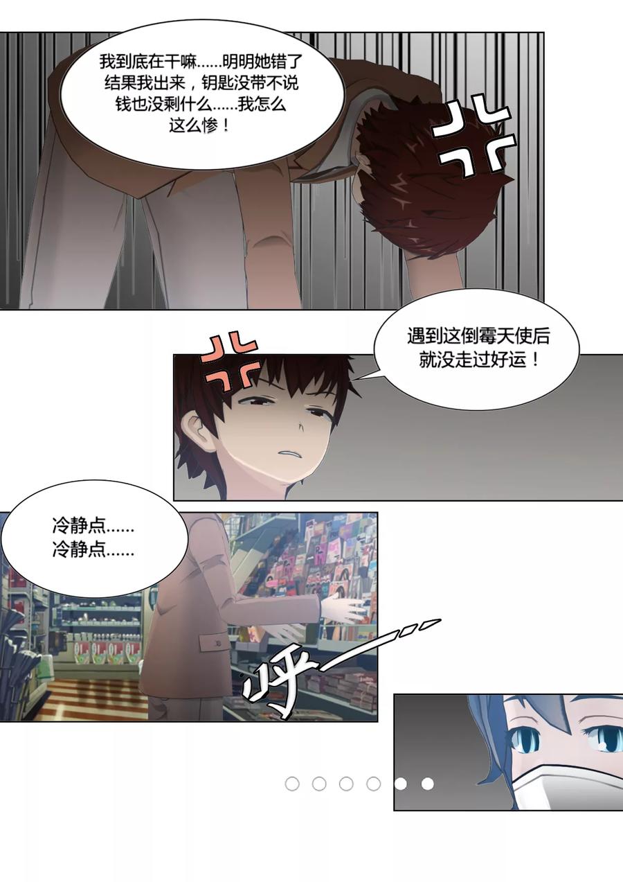 《和天使同居的日子》第17话 偶遇班长 第14页
