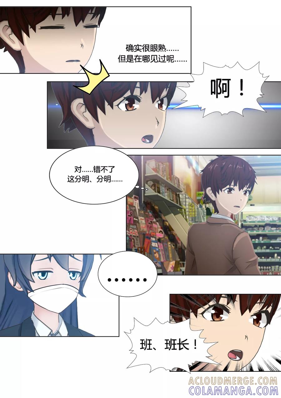 《和天使同居的日子》第17话 偶遇班长 第17页