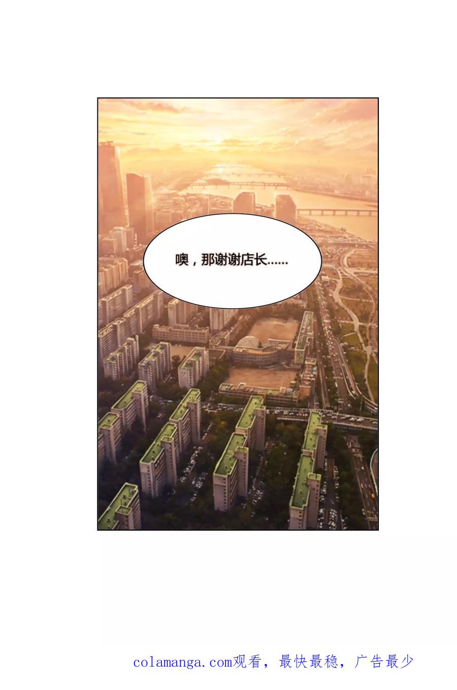 《和天使同居的日子》第17话 偶遇班长 第26页