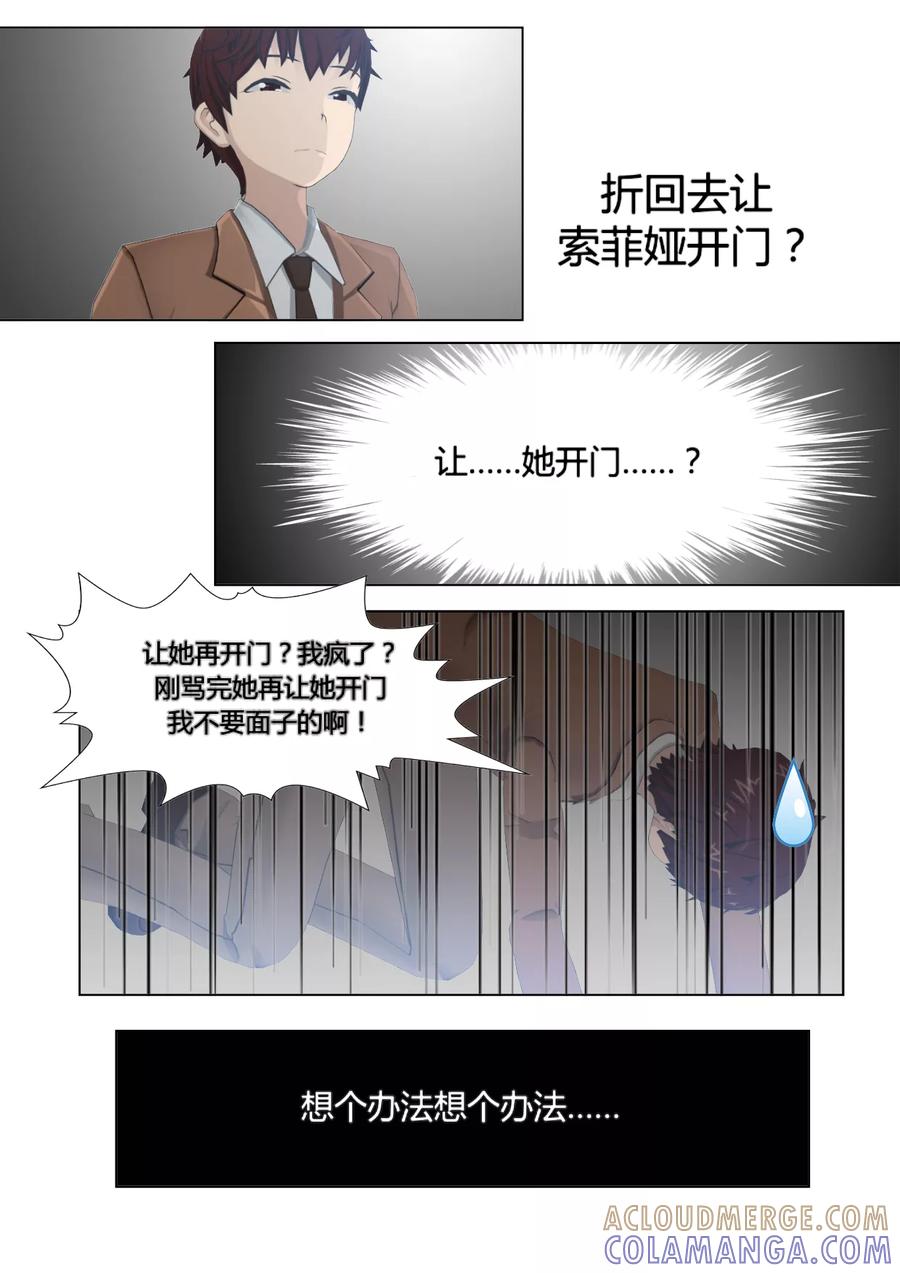 《和天使同居的日子》第17话 偶遇班长 第5页