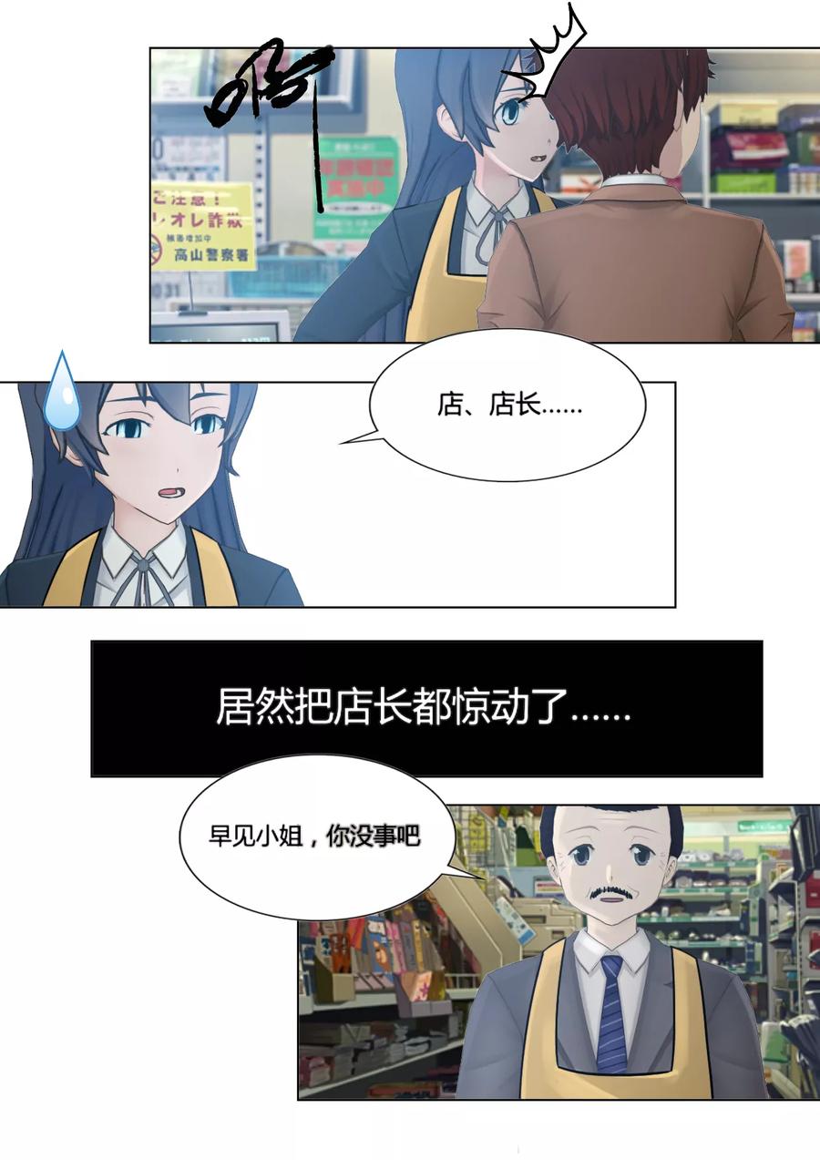 《和天使同居的日子》第17话 偶遇班长 第22页