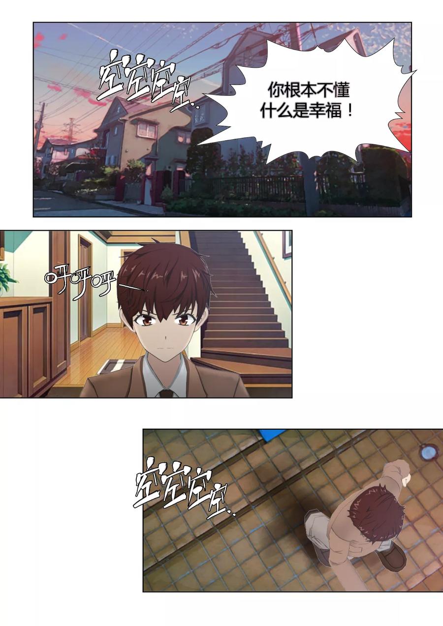 《和天使同居的日子》第17话 偶遇班长 第2页