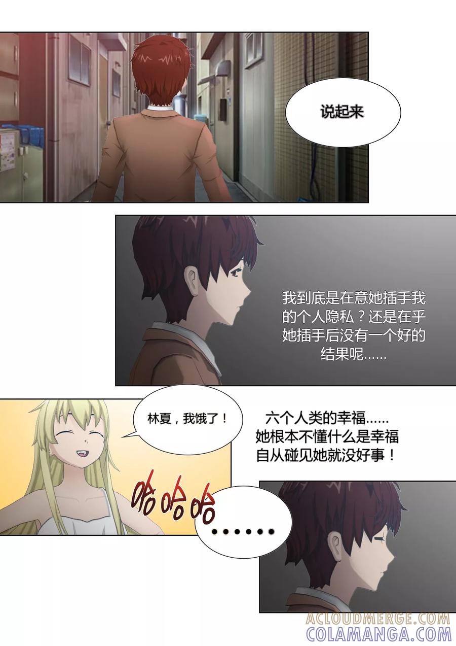 《和天使同居的日子》第17话 偶遇班长 第7页