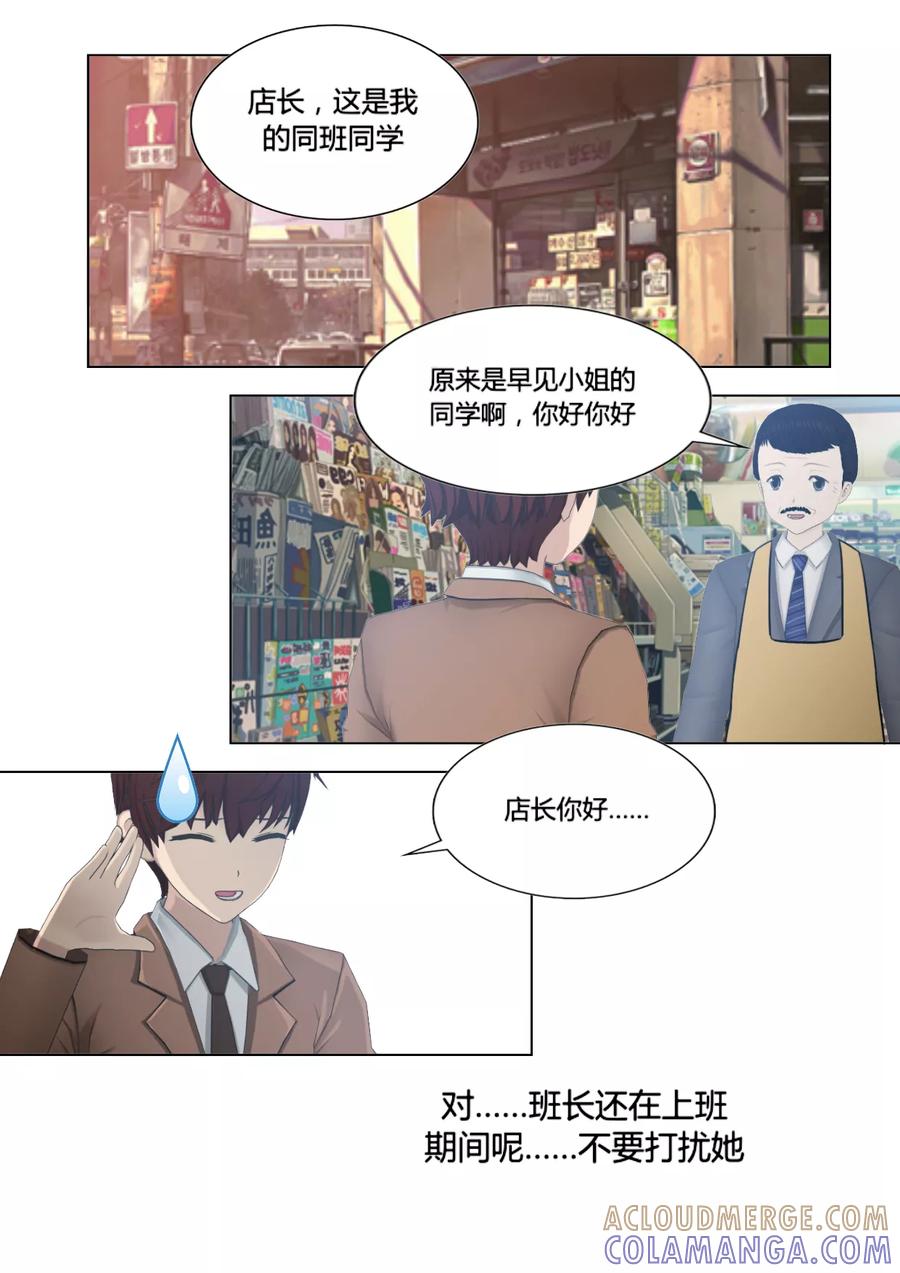 《和天使同居的日子》第17话 偶遇班长 第23页