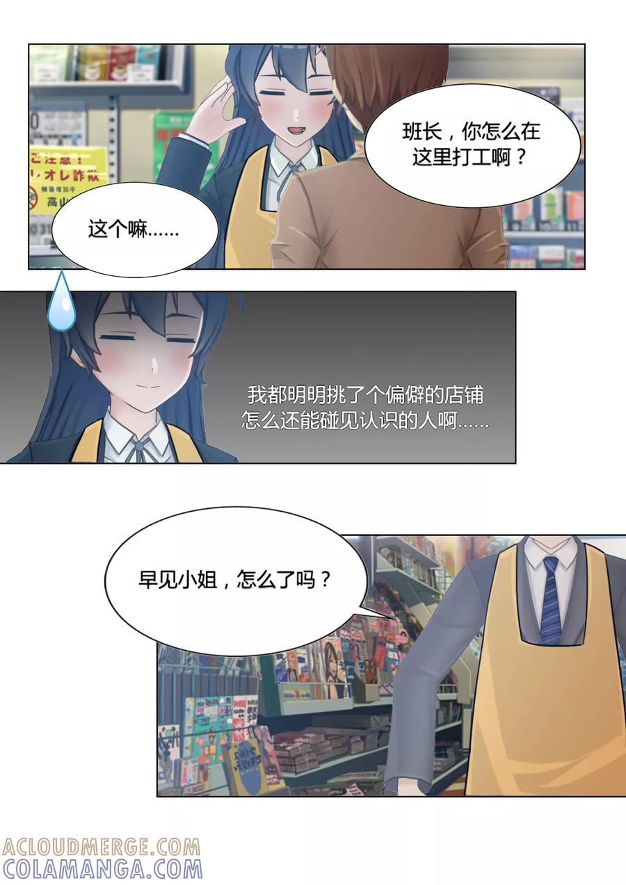 《和天使同居的日子》第17话 偶遇班长 第21页