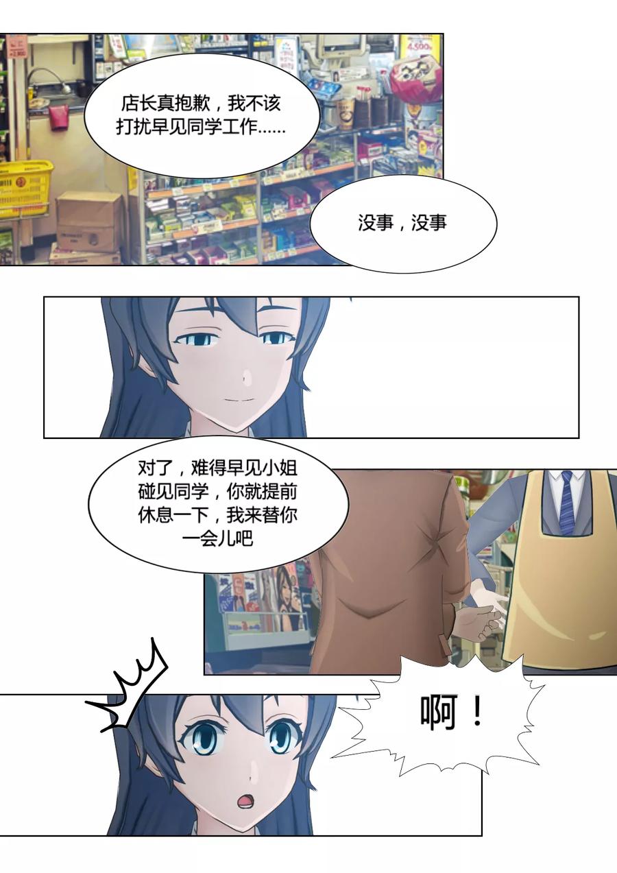 《和天使同居的日子》第17话 偶遇班长 第24页