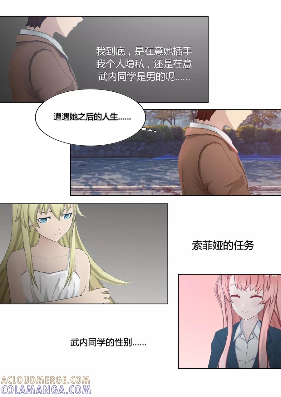 《和天使同居的日子》第17话 偶遇班长 第9页
