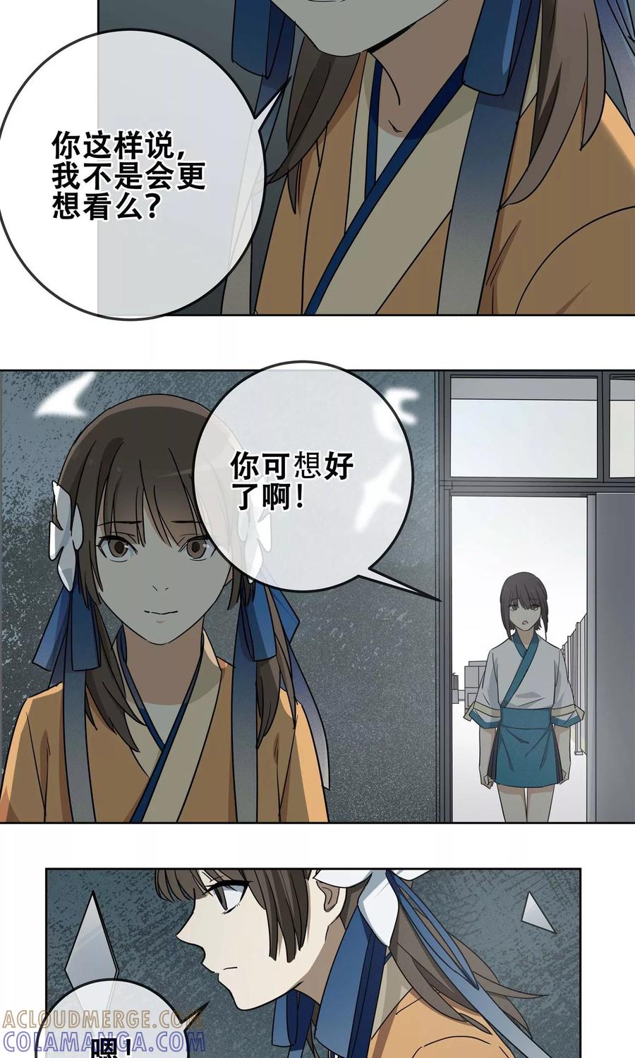 《代理渡心人》第17话 黄粱一梦4 第11页