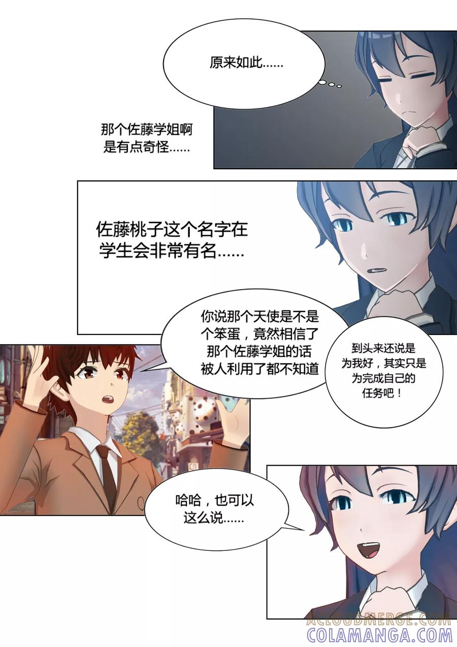 《和天使同居的日子》第18话 班长的开导 第15页