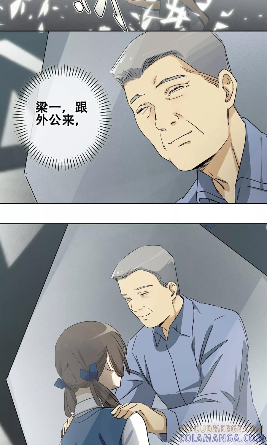 《代理渡心人》第17话 黄粱一梦4 第5页