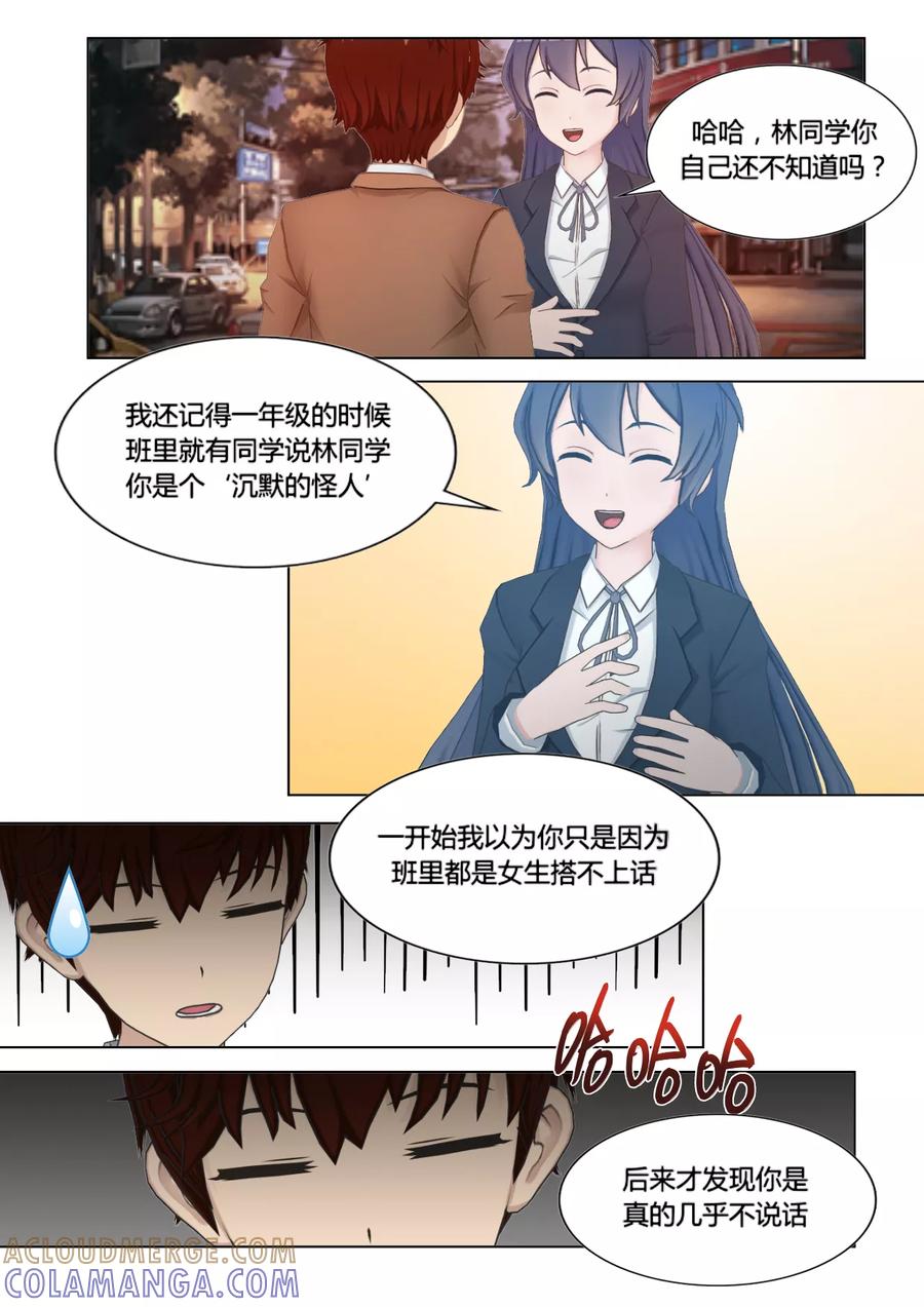 《和天使同居的日子》第18话 班长的开导 第7页