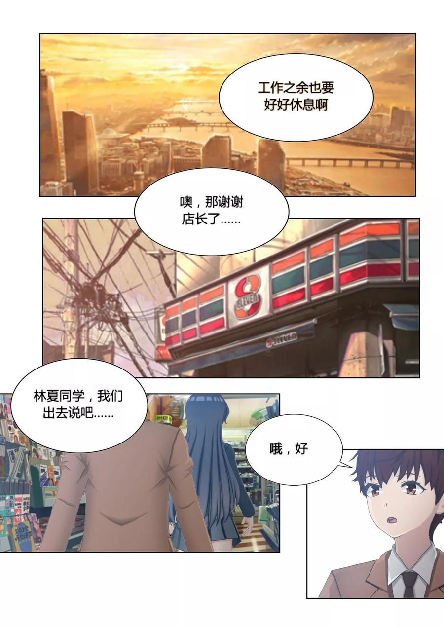 《和天使同居的日子》第18话 班长的开导 第2页